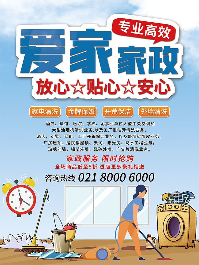 清新生活，从专业家政开始——打造您的理想之家