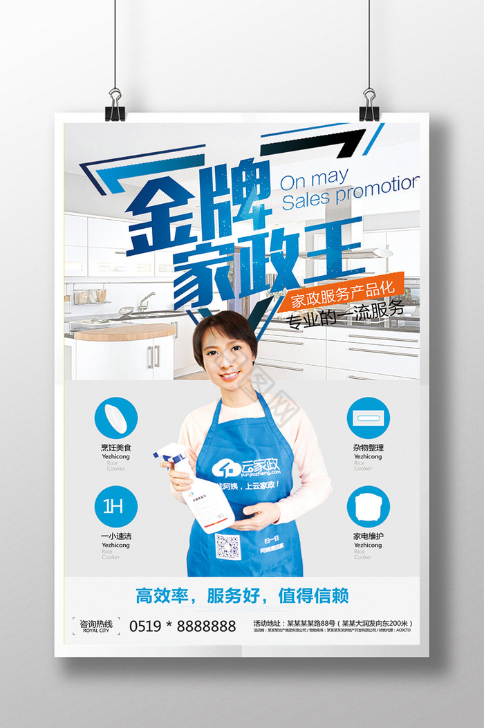 王图片与王素材免费下载，赋能家政服务行业新视界
