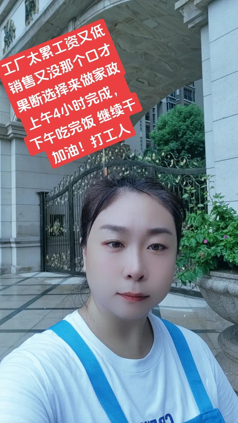 工厂太累工资又低销售又没那个口才果断选择来做家政上午4