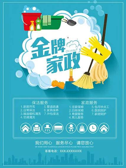 专业家政服务海报