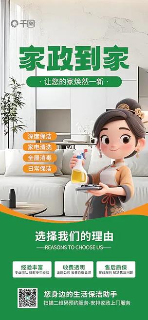 家政服务素材-家政服务设计模板高清